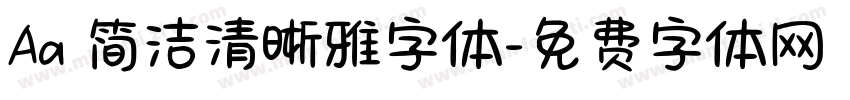 Aa 简洁清晰雅字体字体转换